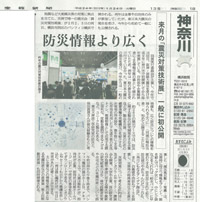 産経新聞神奈川県版