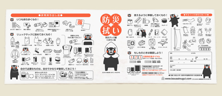 防災拭い 防災グッズ編 くまモン版

