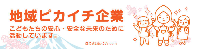 ピカイチぬぐい