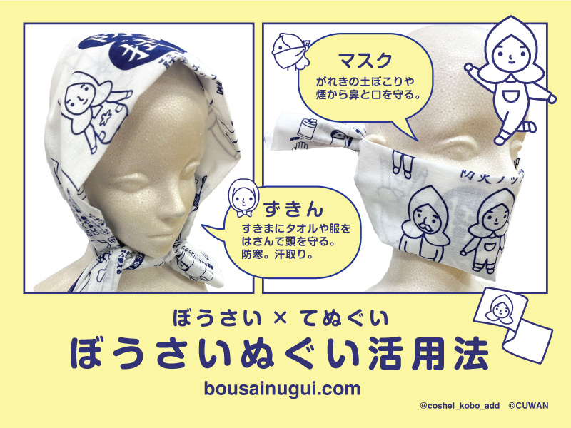 非常時の身体の保護に