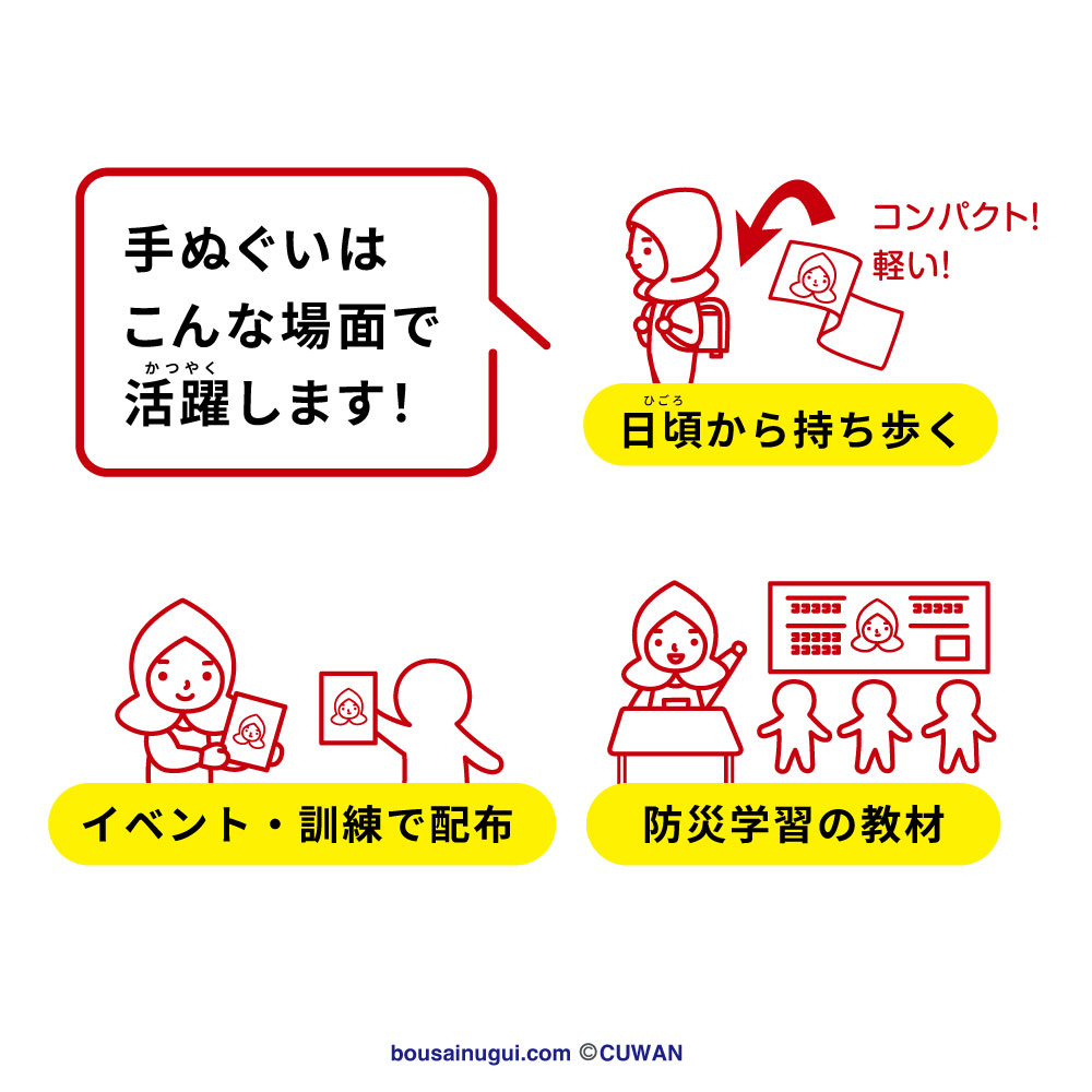 持ち歩く・配布する・学ぶ